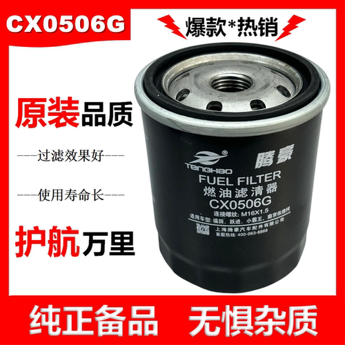 CX0506G农用车柴油滤清器柴油滤芯CX0506A适配扬柴485跃进小福星