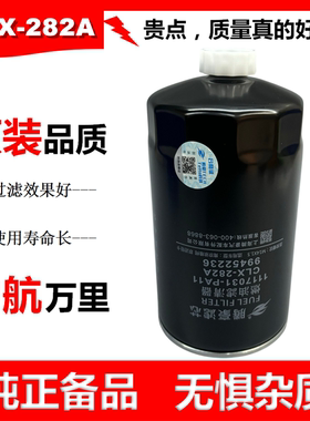 99452236柴油滤芯1117031-PA11油水分离器CLX-282A柴油滤清器柴滤