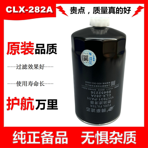 99452236柴油滤芯1117031-PA11油水分离器CLX-282A柴油滤清器柴滤