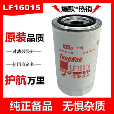 C4897898适配东风康明斯LF16015机油滤芯JX0814E机油滤清器滤芯