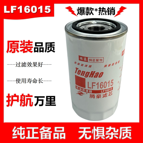 C4897898适配东风康明斯LF16015机油滤芯JX0814E机油滤清器滤芯