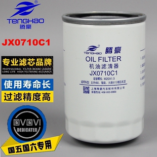 JX0710C1机油滤芯增压器机油滤清器适配6113上柴6114机滤W719/16