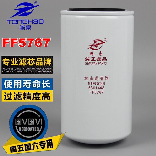 腾豪柴油滤清器正品高精滤