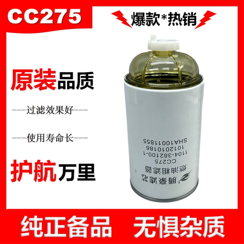 CC275柴油滤芯CA38000A柴油滤清器1104-382100C沃德收割机沃得