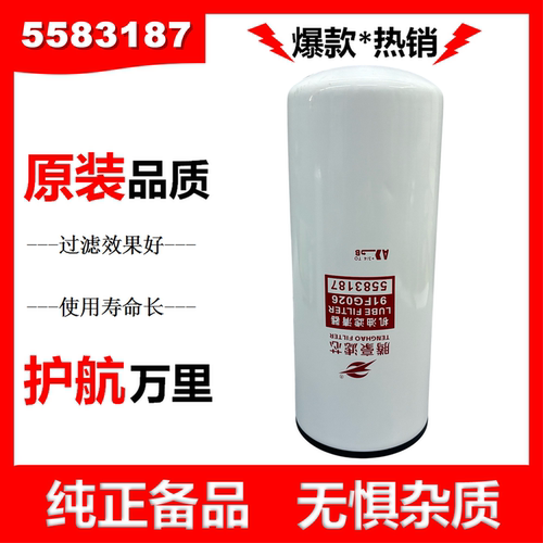 5583187机油滤清器适配东风天龙旗舰VL机滤LF16420机油滤芯LF9360