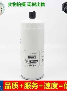 1105050C50A油水分离器PL421柴油滤清器芯J6豪沃T7 VG1092080052
