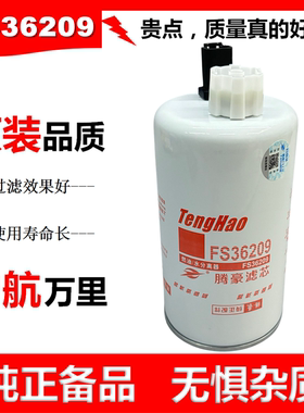 适配福田欧马可康明斯2.8柴滤5268019油水分离器FS36209柴油滤芯