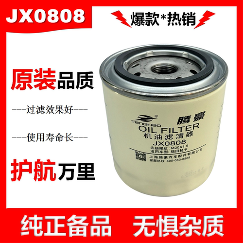 JX0808滤芯机油滤清器WB202E格适配五十铃合力叉车JX0807机油滤芯