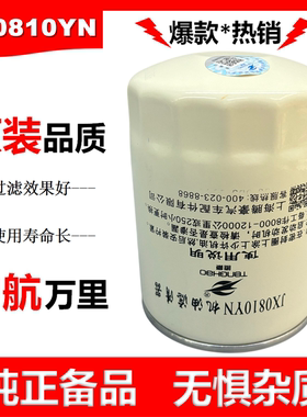 适配成柴江淮云内JX0810YN-10300G机油滤清器JX0810YN滤芯0810