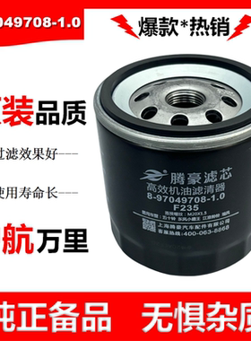 8-97049708-1.0机滤芯JX0806H江铃全顺达宝典宝威凯运五十铃凯锐