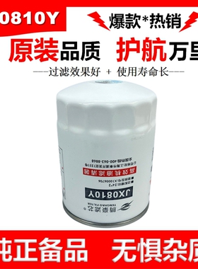 JX0810Y机油滤芯JX0810YNZ拖拉机合力杭州叉车机滤JX0810D1机油格