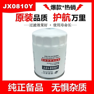 JX0810Y机油滤芯JX0810YNZ拖拉机合力杭州叉车机滤JX0810D1机油格