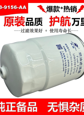 EJN3-9156-AA柴滤适配江铃凯锐N800柴油滤清器UW0397-012柴油滤芯