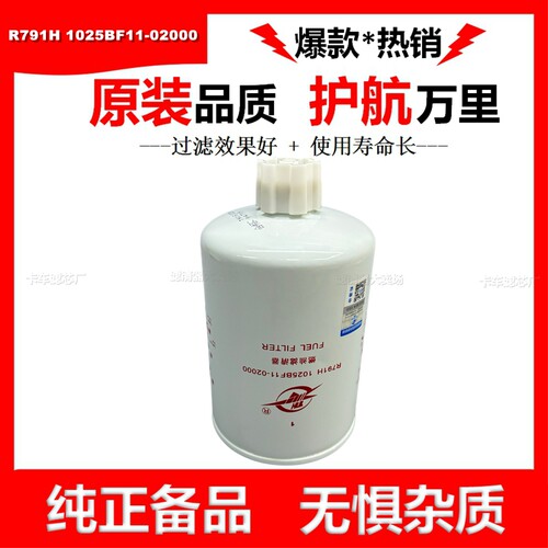R791H1025BF11-02000柴油滤清器格1025BF11-020适配东风天锦滤芯