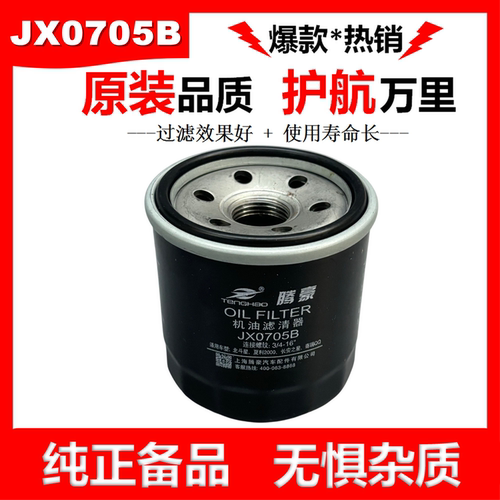 五菱面包车JX0705B机油滤清器15601-87703机油滤芯JX0604长安机滤
