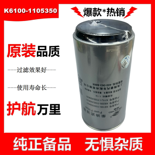 K6200/K6100-1105350油水分离器适配联合重卡乘龙H7玉长效柴油滤