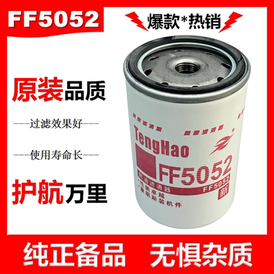 FF5052柴油滤芯1117N-010柴油滤清器C3931063发电机组天龙53C0052