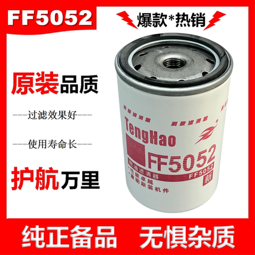 FF5052柴油滤芯1117N-010柴油滤清器C3931063发电机组天龙53C0052