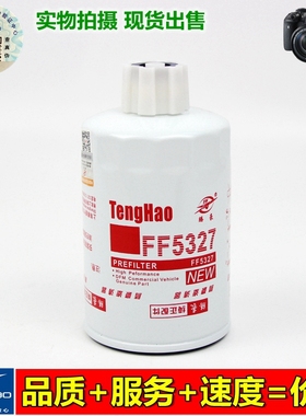 FF5327 燃油水分离 T64102003 FS1251 WBF1235 柴油滤清器滤芯格