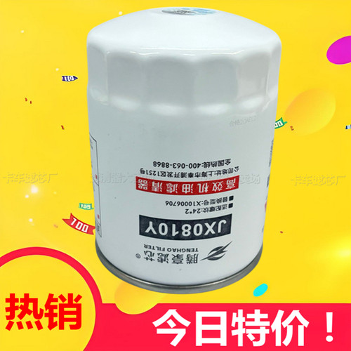叉车机滤JX0810Y机油滤芯JX85100C通用新柴全柴490叉车机油滤清器