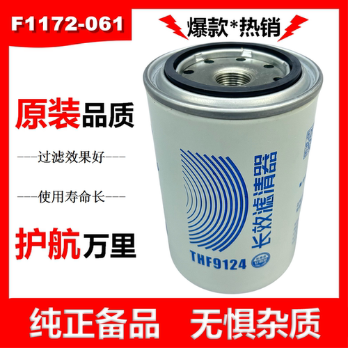 F1172-061柴油滤清器Y1007892柴滤云内f1098-061长效柴滤2001801