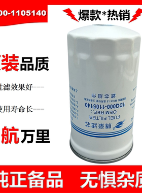 1DQ000-1105140柴油滤芯适配4102/4105发动机1MQ300-1105140柴滤