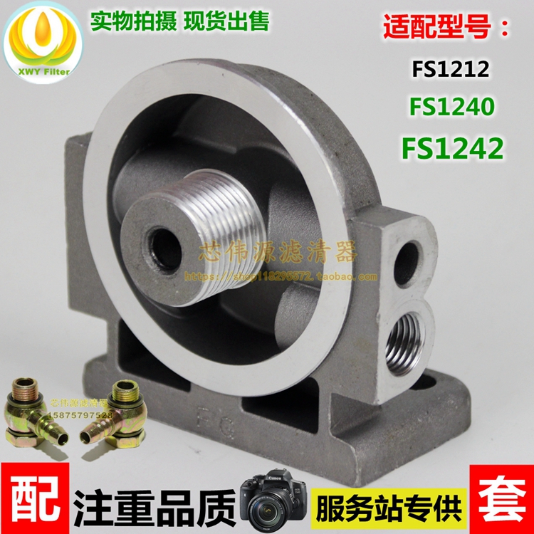 货车挖掘机轻卡 FS1212 1242 1240柴油滤清器总成滤座cx0812铝座