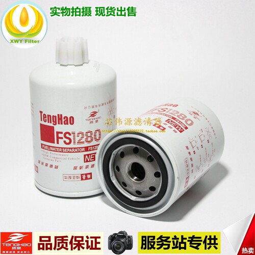 FS1280 柴油燃油53C0051油水分离器1125N-010 CX0811A滤清器滤芯