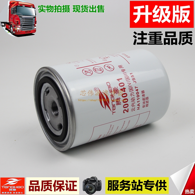 2000401 燃油精滤器 F1075-061 柴油滤清器2000250柴滤芯格FF5737