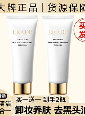 法国LEADR氨基酸洗面奶深层清洁收缩毛孔控油卸妆洁面乳官方正品