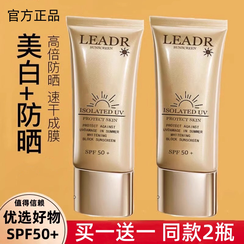 法国隔离防晒霜乳SPF50+防紫外线美白三合一防水防汗保湿官方正品