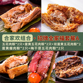 立减10元 端午节粽子全家福多口味组合装 10只蛋黄肉粽大肉粽早餐
