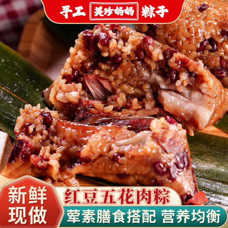 有肉有红豆衢州特色红豆五花肉粽