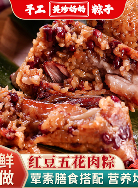 美珍妈妈端午节粽子衢州特色红豆肉粽手工大肉粽220g/只新鲜现做