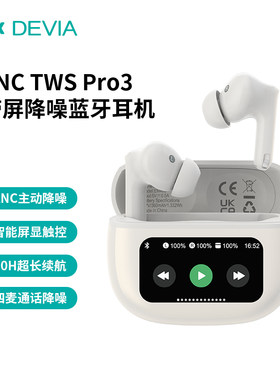 迪沃DEVIA带屏ANC TWS Pro3主动降噪蓝牙耳机无线超长续航低延迟