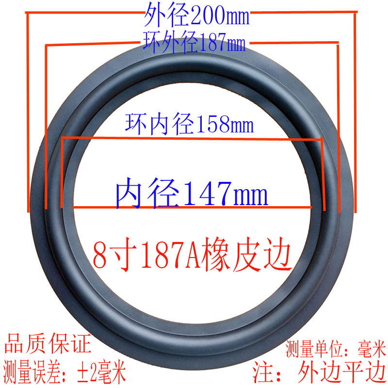 8寸10寸12寸喇叭橡皮边圈低音炮