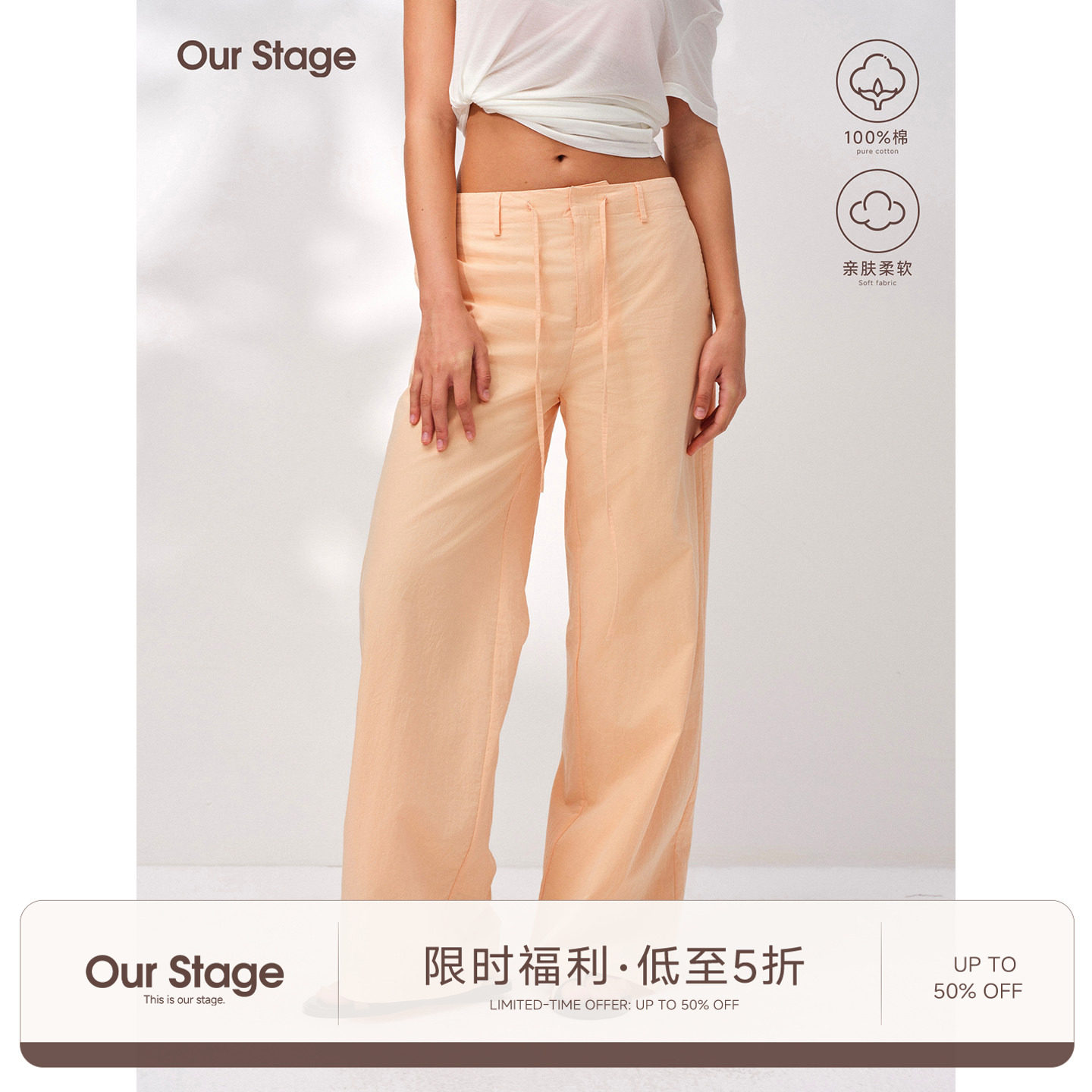 Our Stage 100%棉亲肤透气吸汗轻薄凉感中低腰纸感棉宽松直筒长裤