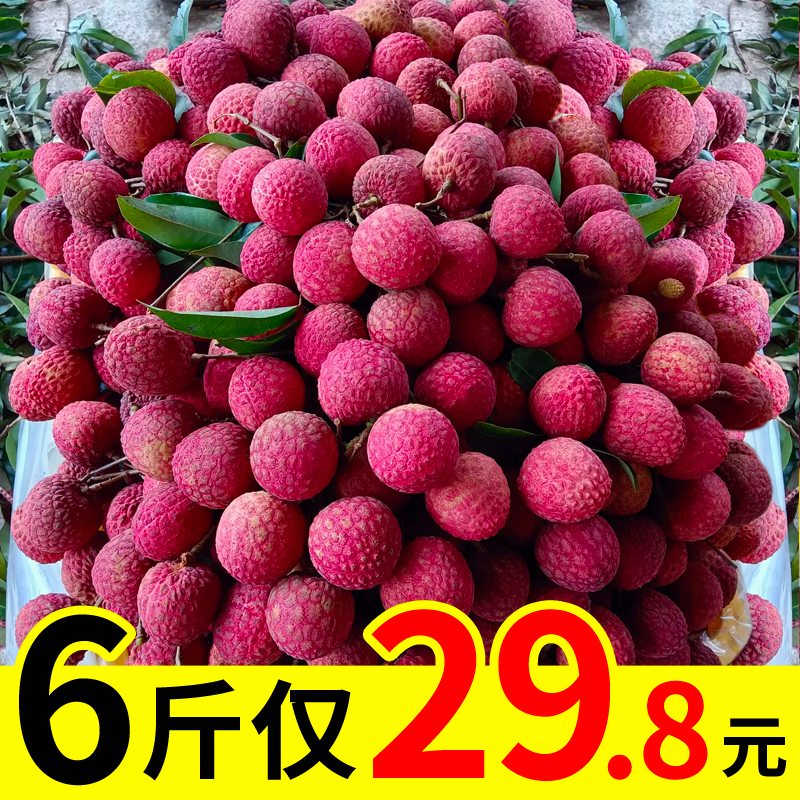爆甜老树荔枝新鲜包邮6斤整箱