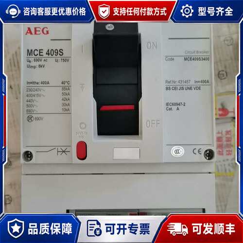 议价AEG MCE409S3400 400A No.431457可维修