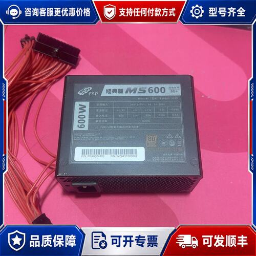 议价全汉MS600+600W+SFX电源+全模组可维修
