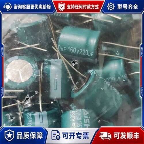 议价160v220uf艾华高频低阻长寿命铝电解电容 220u可维修