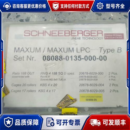 议价SCHNEEBERGER MAXUM LPC TYPE B可维修