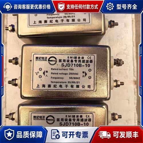 议价赛纪电子EMI滤波器SJD710D-10和SJD710B-1可维修