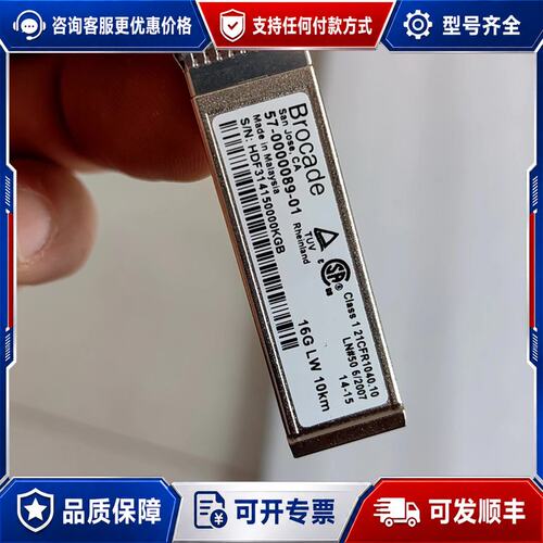 议价4只 Brocade 博科交换机光模SFP+ 16G 850可维修