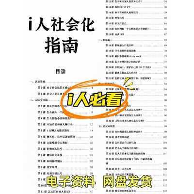 提升i人社会化程度的5万字指南 含两份市面可见的资料和相关图表