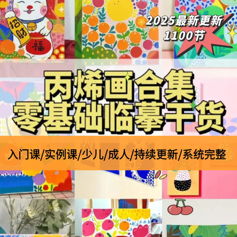丙烯画课程油画教程视频网课零基础入门到精通风景画调色美术素材