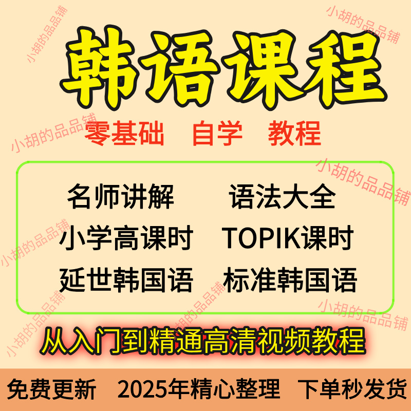 2025韩语零基础教程延世韩国语1-6册/topik6初高级新标准电子版