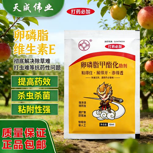 农用卵磷脂甲酯化助剂粘得住展得开渗得透快吸收省工省时省力省心