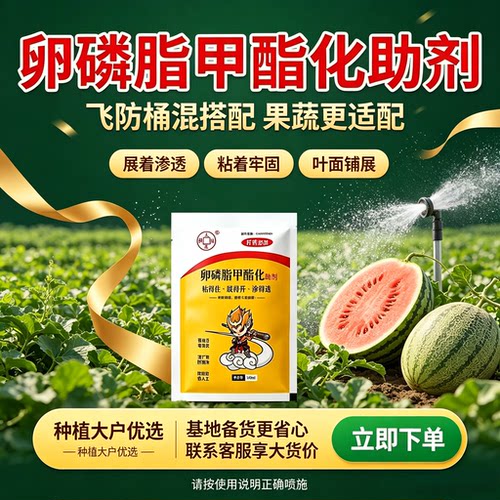 农用卵磷脂甲酯化助剂粘得住展得开渗得透快吸收省工省时省力省心