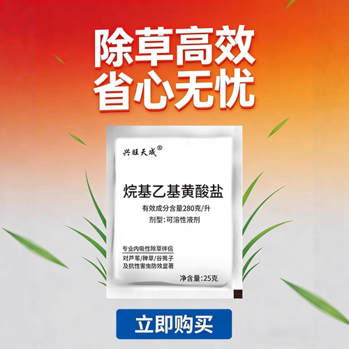 烷基乙基磺酸盐除草伴侣内吸助剂除草高效省心无忧大田作物除草